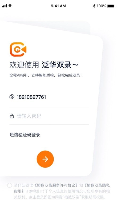 泛华双录无广告版图1