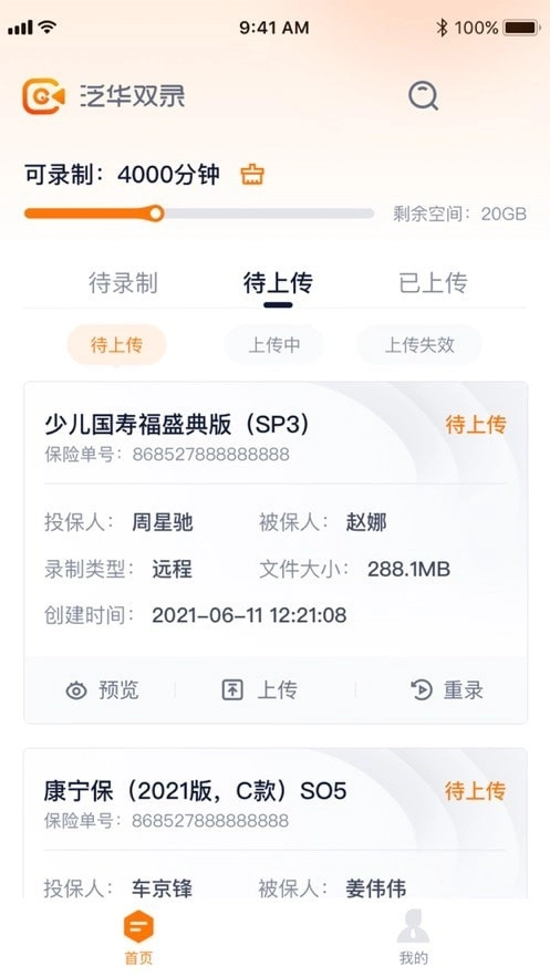 泛华双录无广告版图2