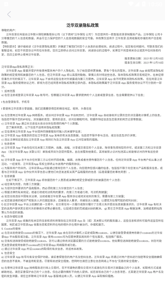 泛华双录无广告版图4