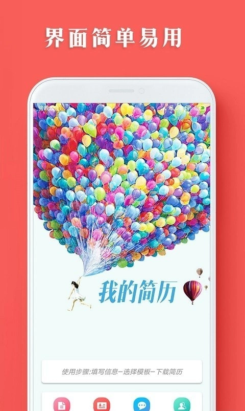 个人简历模板制作手机版