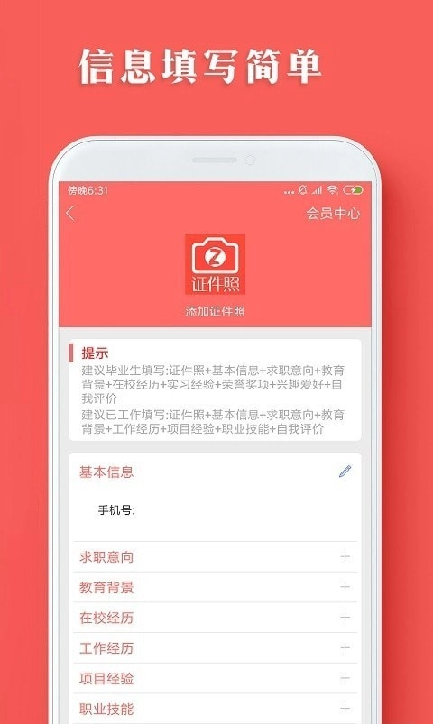 个人简历模板制作手机版