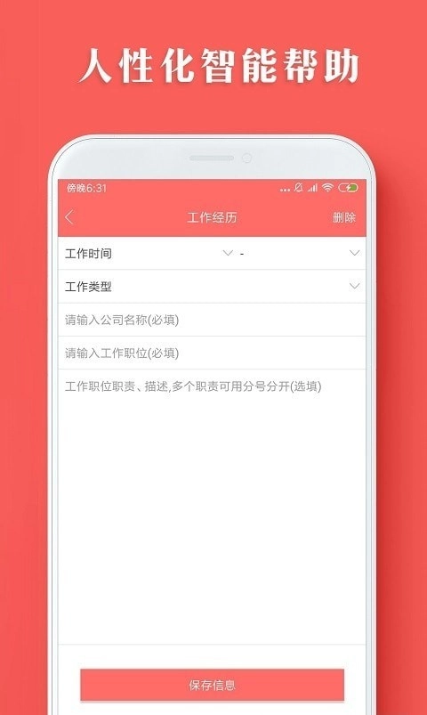 个人简历模板制作手机版