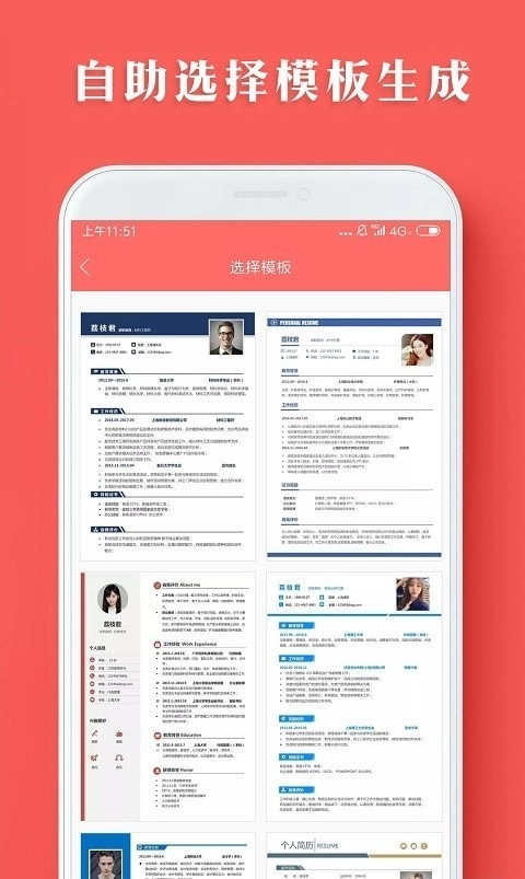 个人简历模板制作手机版