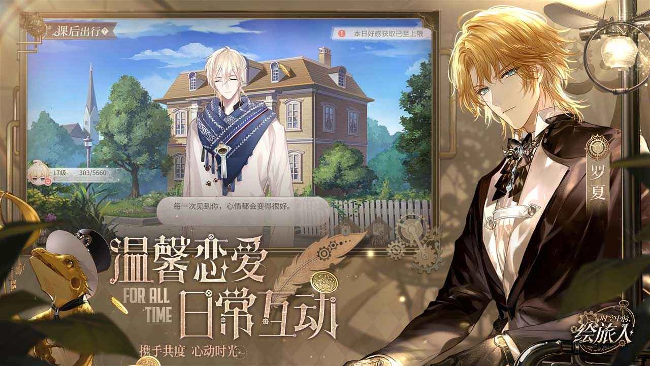 时空中的绘旅人正版