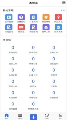 木管家官方正版