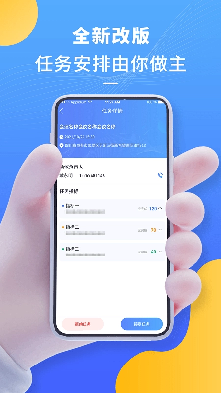 怡升管理助手手机免费版