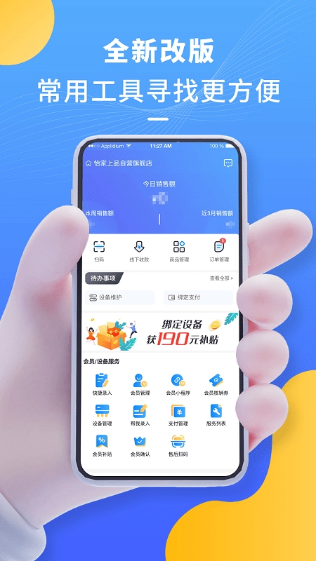 怡升管理助手手机免费版