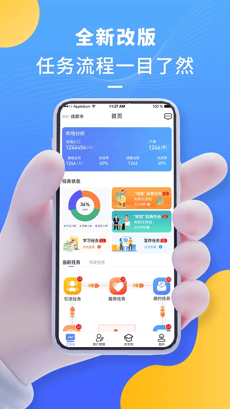 怡升管理助手手机免费版