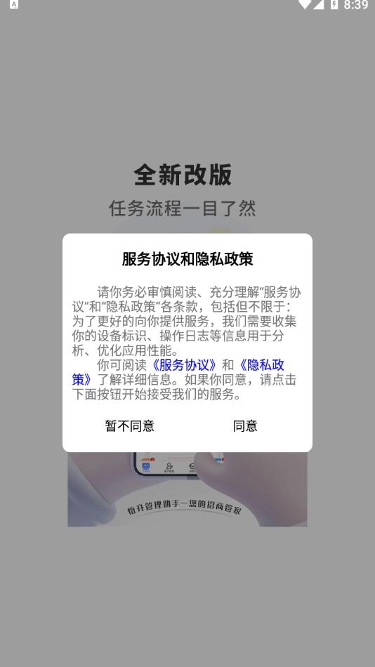 怡升管理助手手机免费版