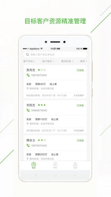 庄家CRM官方版