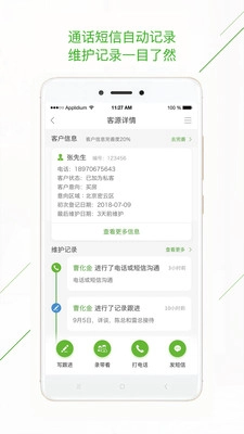 庄家CRM官方版