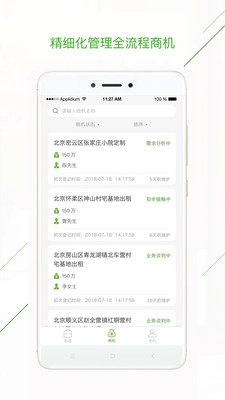 庄家CRM官方版