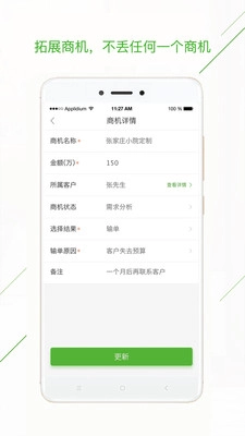 庄家CRM官方版