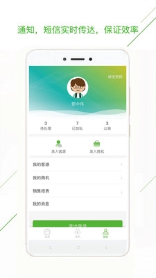 庄家CRM官方版