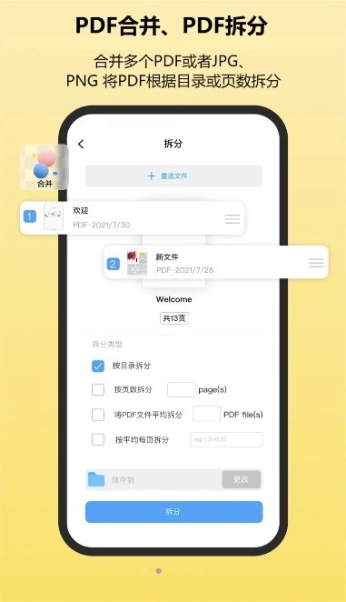 金闪PDF编辑器正版图1