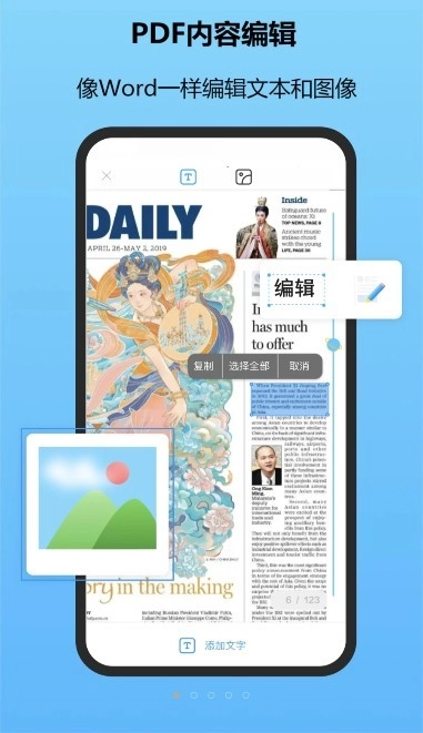 金闪PDF编辑器正版图4