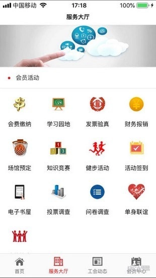 工福云工会手机版图3