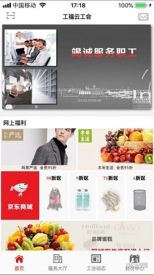 工福云工会手机版图4