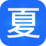 夏检拾光官方版