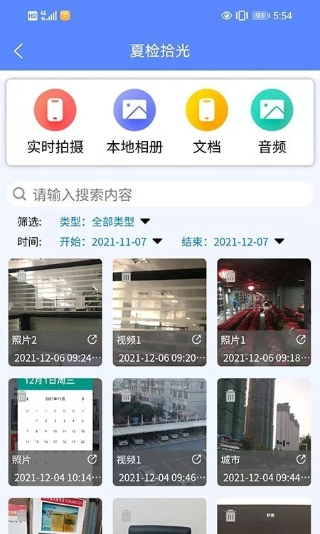 夏检拾光官方版