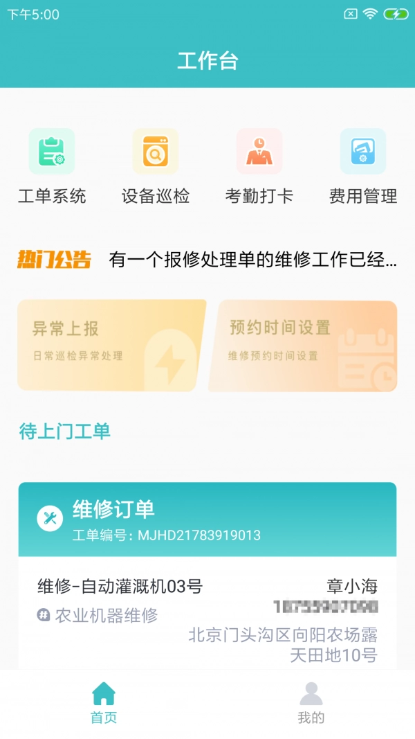 锄粒云维保正版