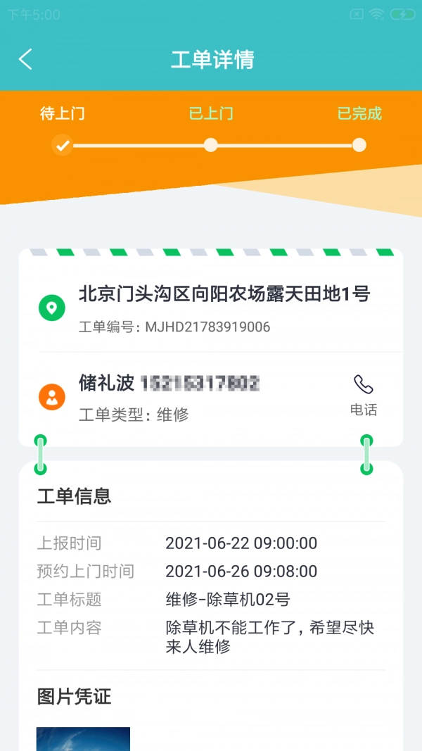 锄粒云维保正版
