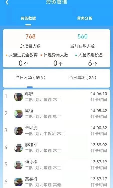 中国化学智慧工地最新下载