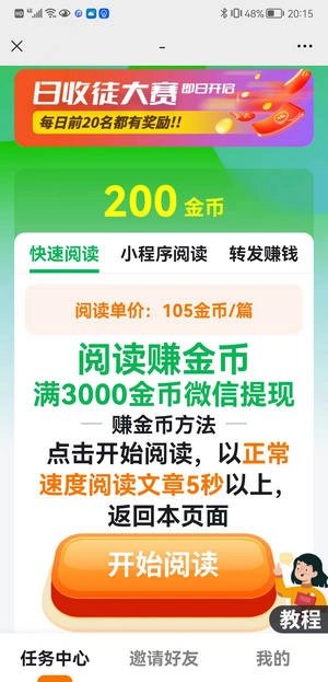 阅读赚无广告版图2