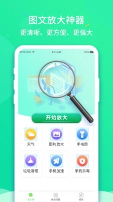 文字放大王通用版