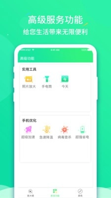文字放大王通用版