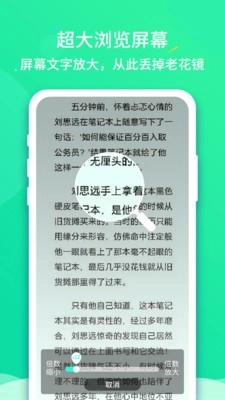 文字放大王通用版