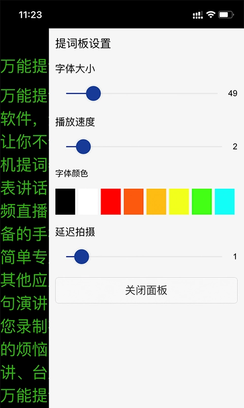 万能提词器官方版图1