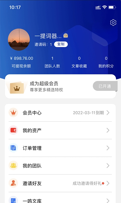 万能提词器官方版图2
