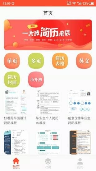 做简历手机版