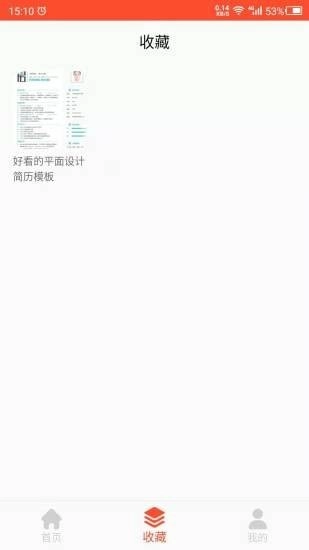 做简历手机版