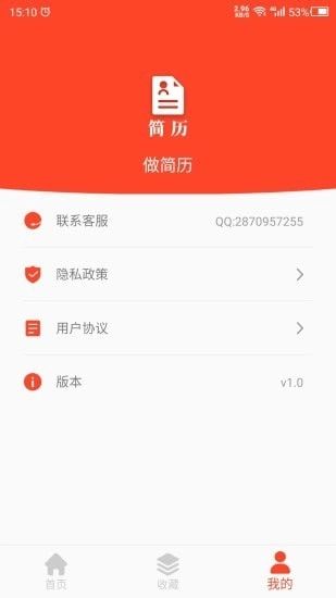 做简历手机版