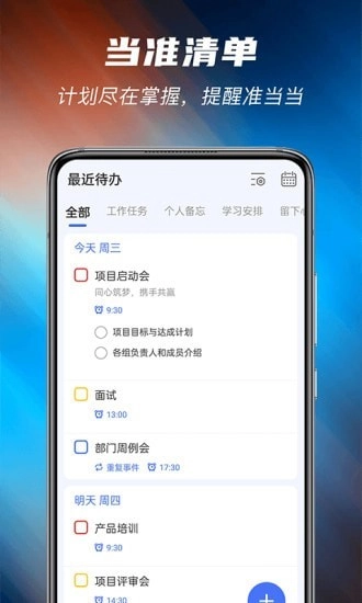 当准清单官方版图1