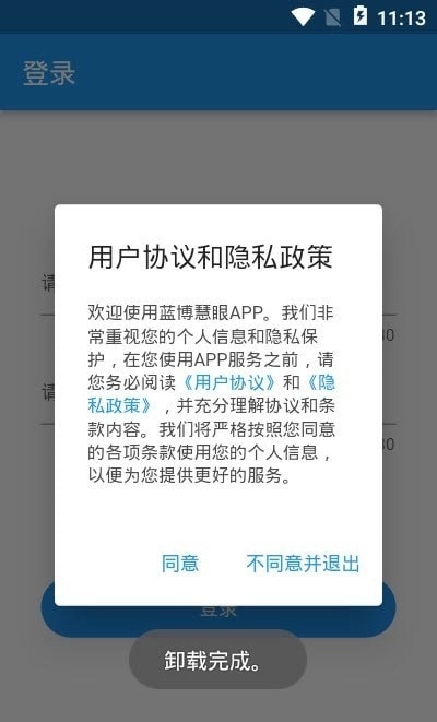 蓝博慧眼官方正版