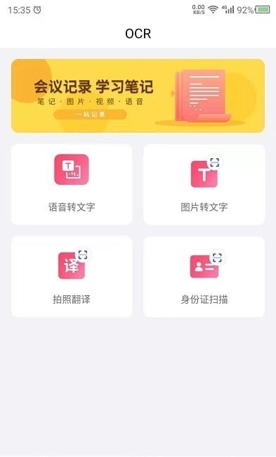 会议记录管家