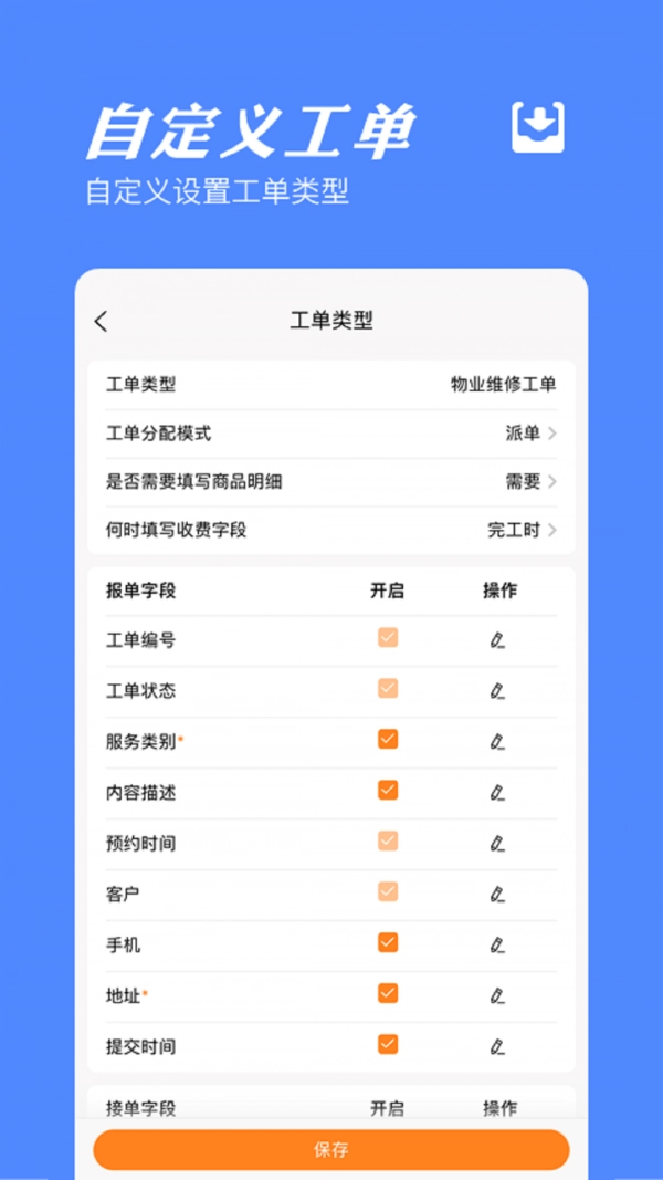 橙子工单最新版图2