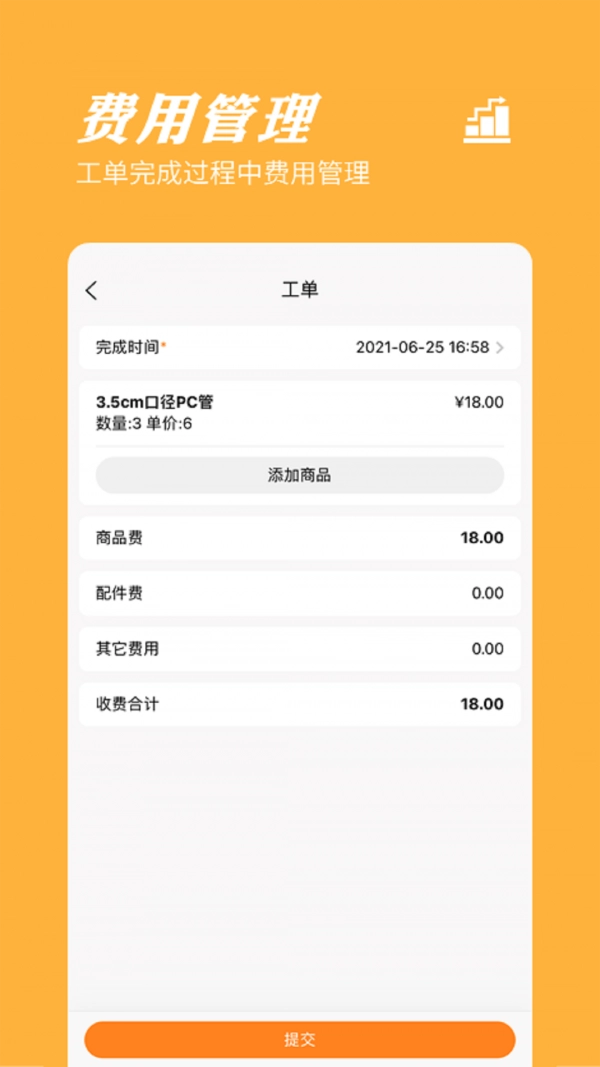 橙子工单最新版图4