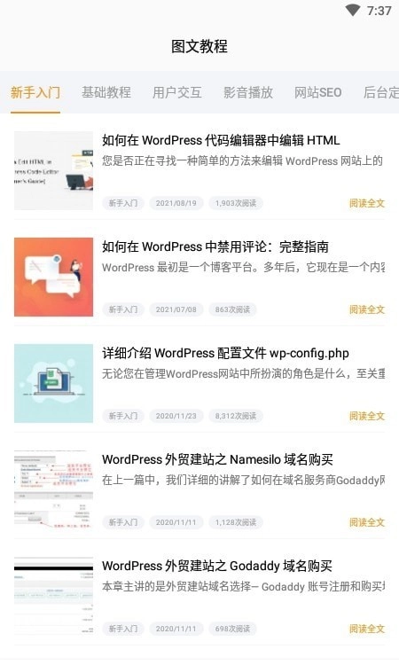 自建站教程官方版