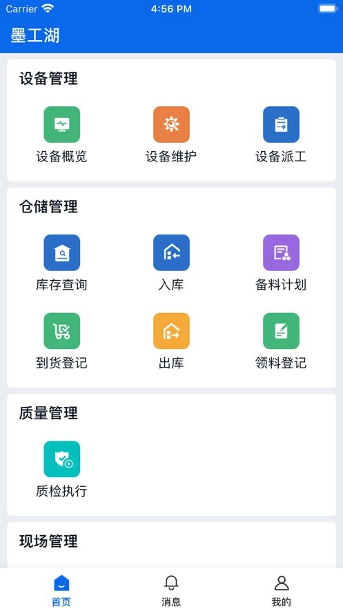 墨工湖智造免费原版