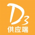 D3供应端官方最新版