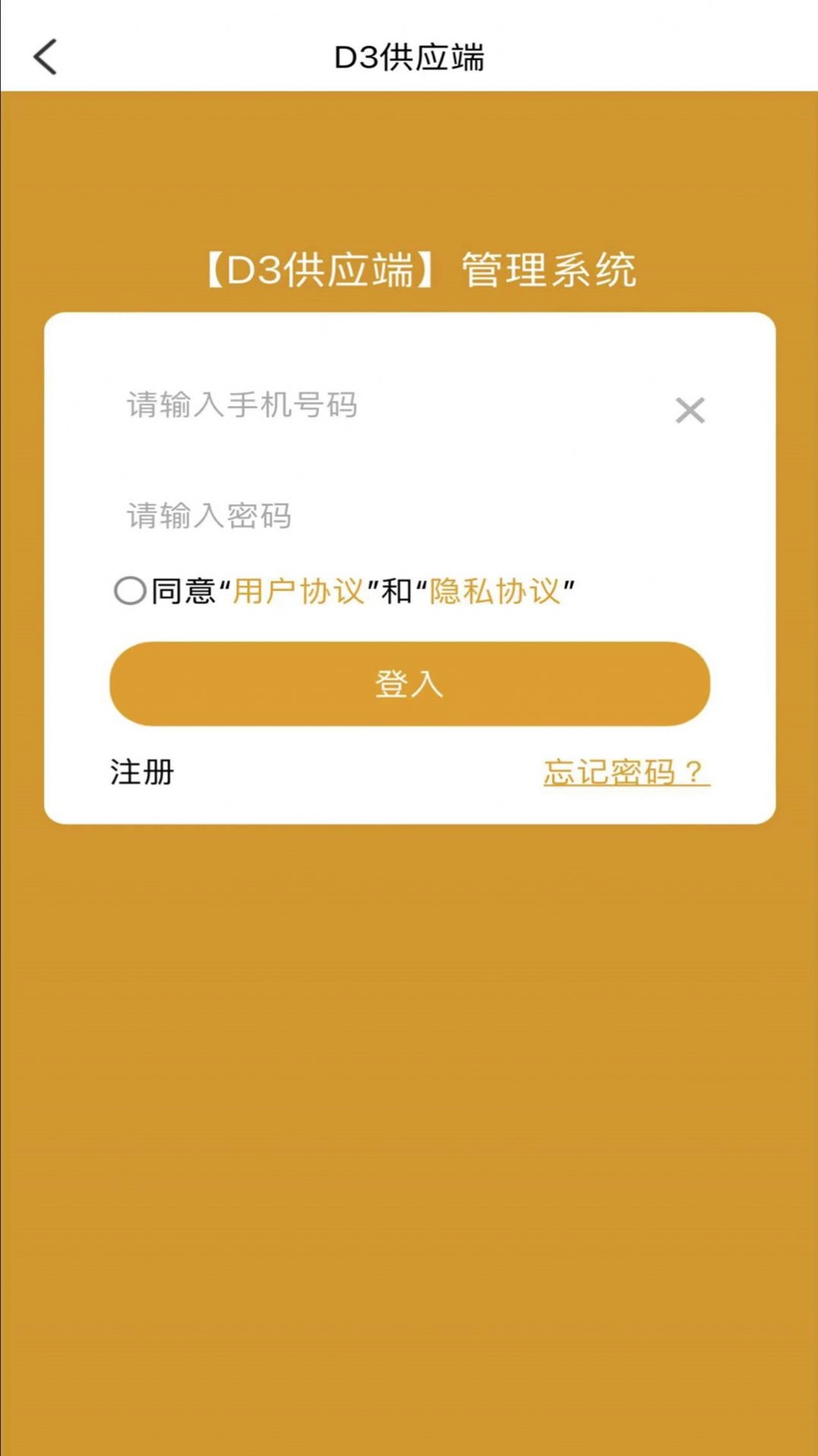 D3供应端官方最新版