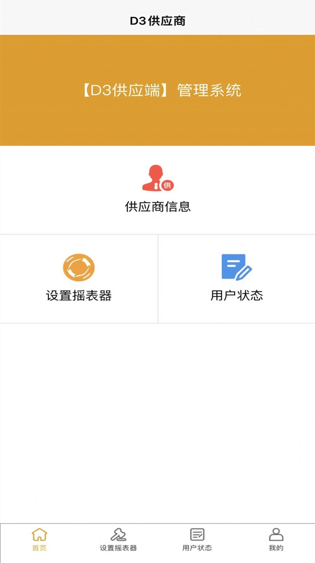 D3供应端官方最新版