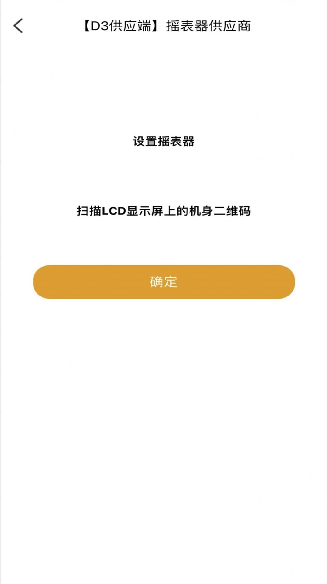 D3供应端官方最新版