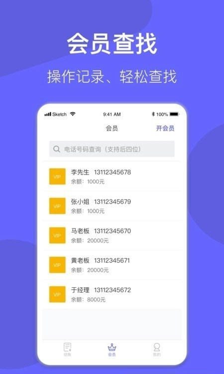 小老大会员管理系统最新版