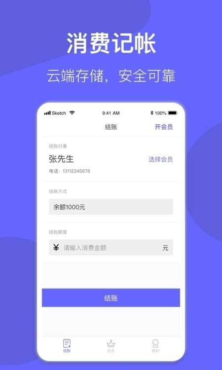 小老大会员管理系统最新版