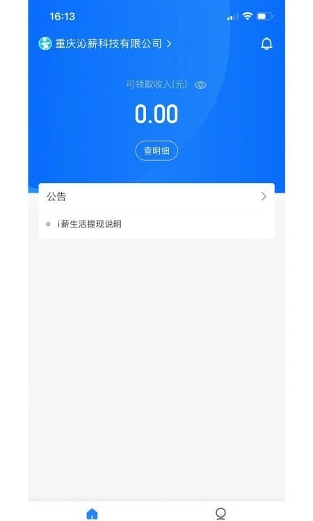 i薪生活最新免费版